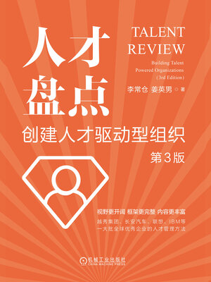 cover image of 人才盘点